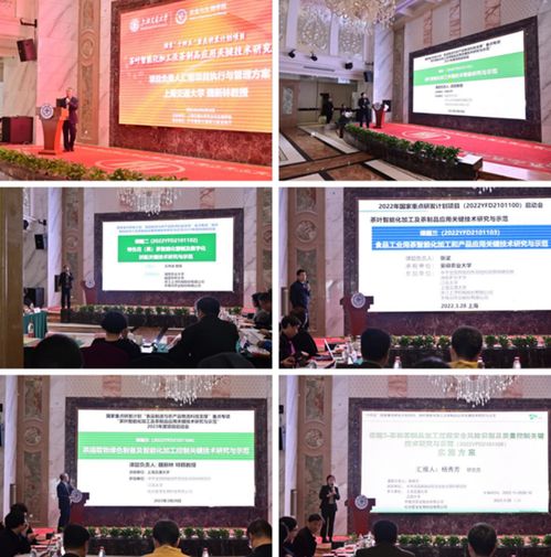 科技賦能，創新引領 國家重點研發計劃茶產業智能化項目啟動會隆重召開