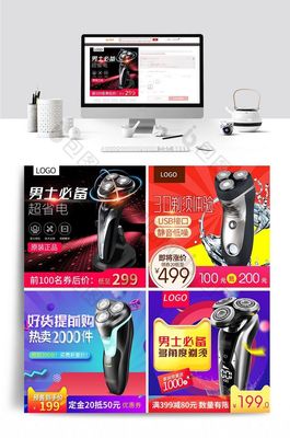 雙十二限時(shí)熱賣(mài)！時(shí)尚數(shù)碼剃須刀主圖設(shè)計(jì)指南